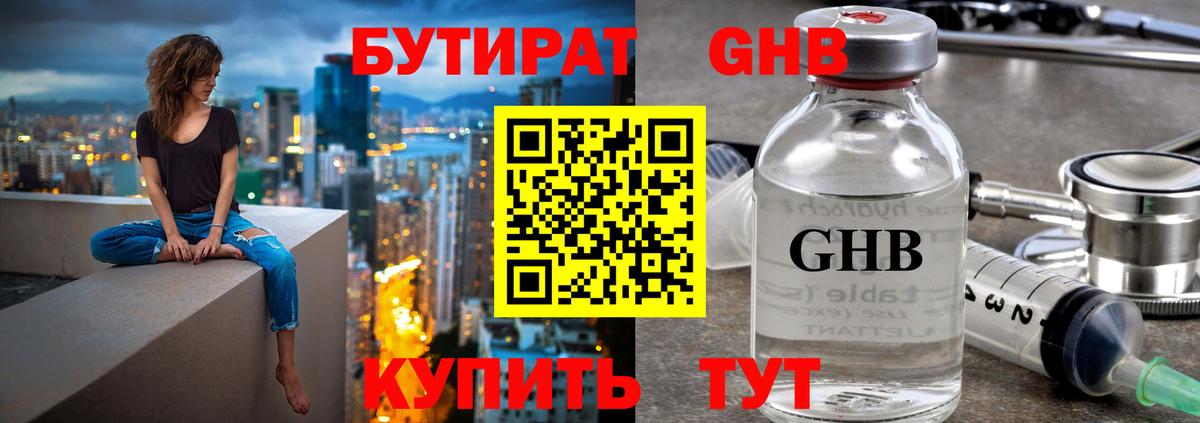 Звенигород  БУТИРАТ BDO 33%  Вход с VPN 