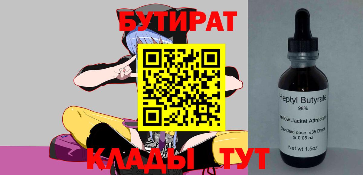 БУТИРАТ BDO 33% Звенигород