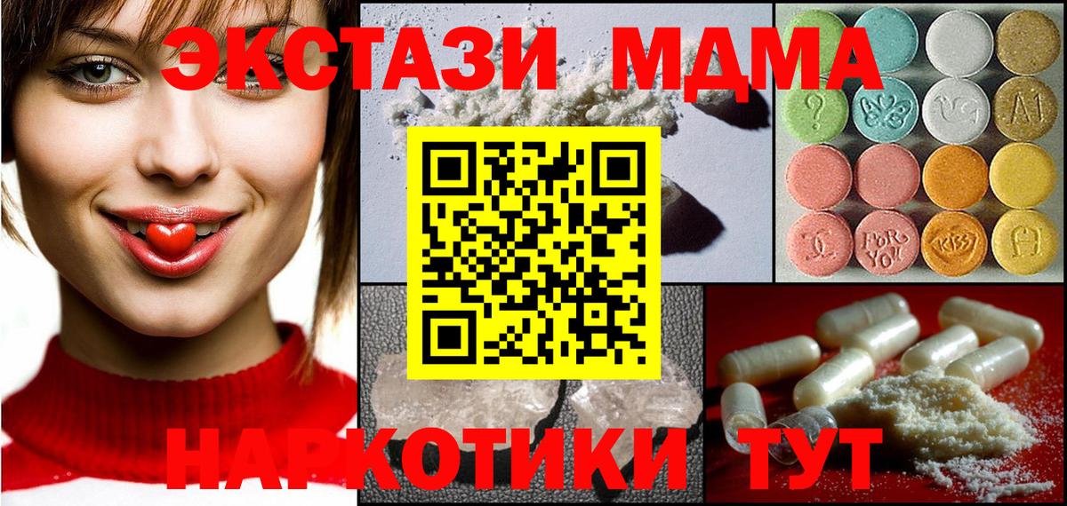 МДМА молли  МДМА  Звенигород  Вход с VPN 