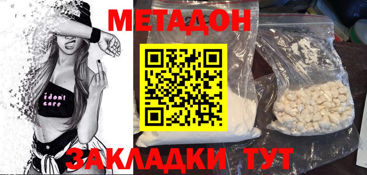 Метадон кристалл  Метадон белоснежный  Вход с VPN  Звенигород 